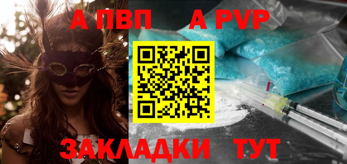 Артёмовский  A PVP СК КРИС  Альфа ПВП  Вход с VPN  купить закладку  А ПВП VHQ 