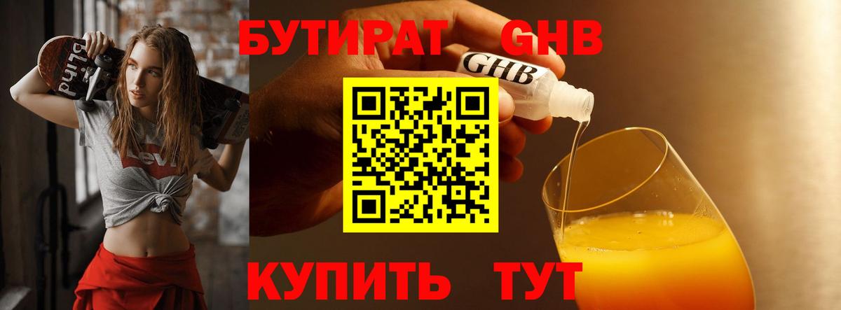Артёмовский  БУТИРАТ 99%  БУТИРАТ  Вход с VPN 