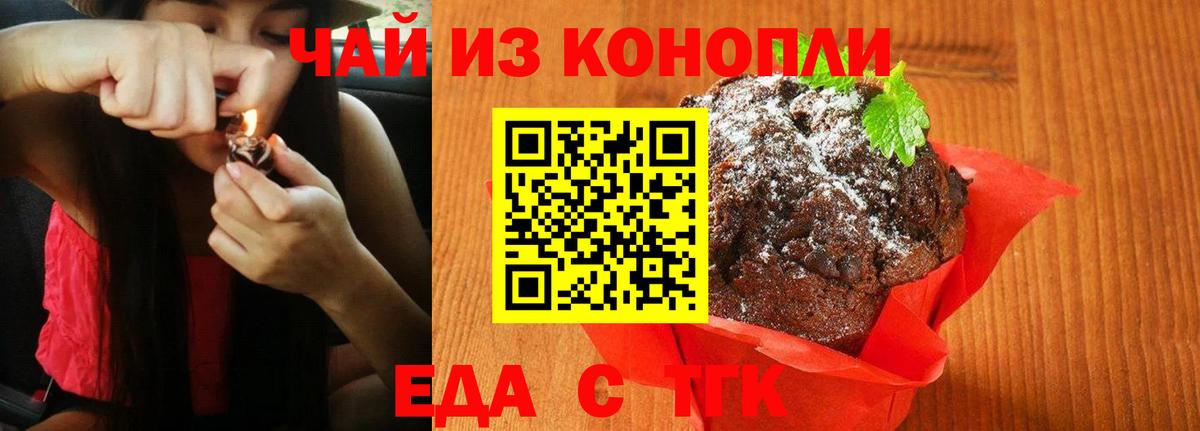Печенье с ТГК марихуана Артёмовский