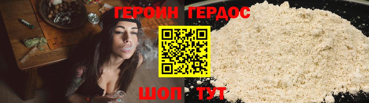 Героин  ГЕРОИН VHQ  Вход с VPN  Артёмовский 