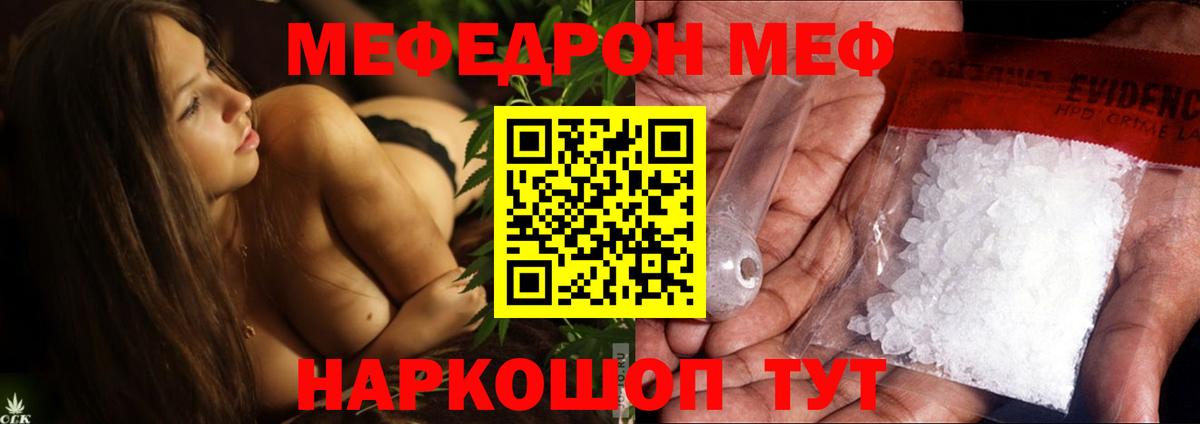 МЕФ мяу мяу  Меф  Вход с VPN  Артёмовский  Мефедрон мука 