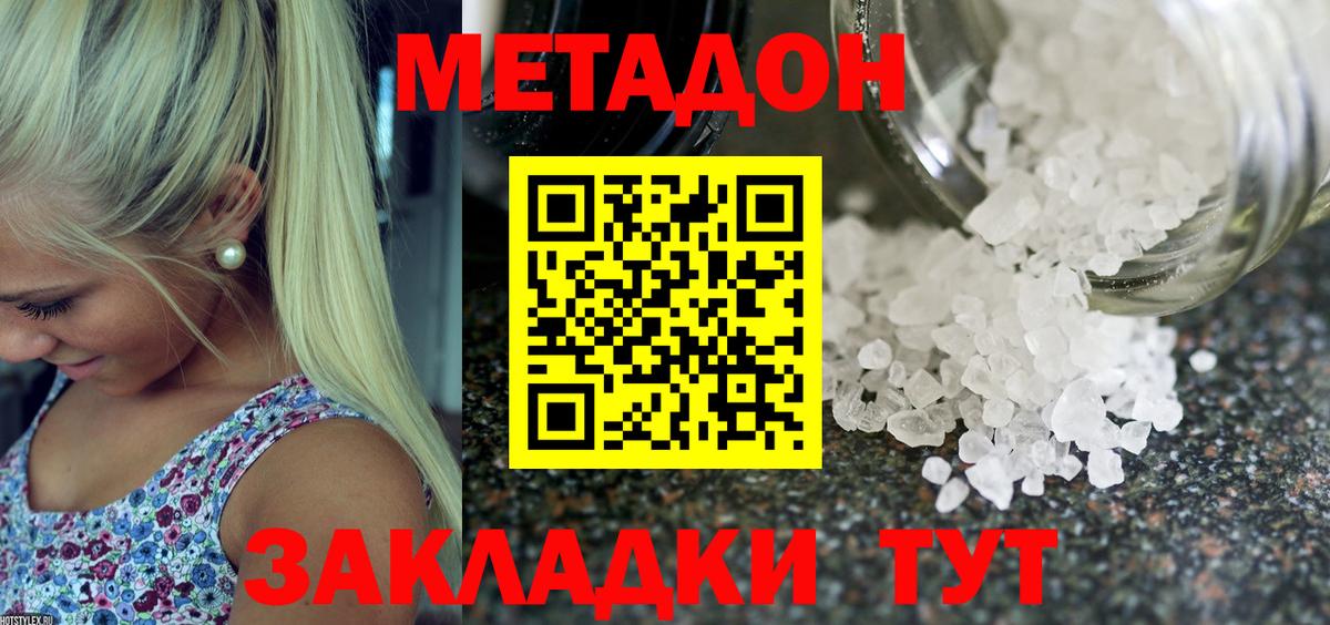 Метадон methadone Артёмовский