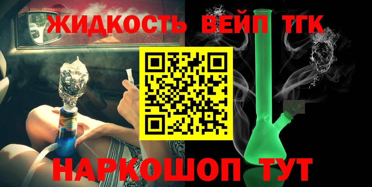 ТГК вейп Артёмовский